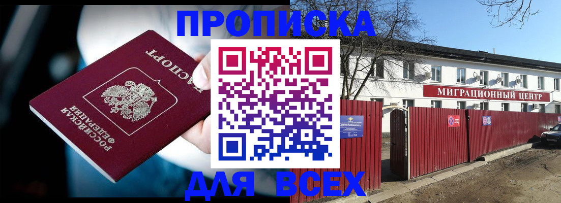 временная регистрация недорого в Черемхово